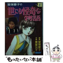 2024年最新】宜保愛子本の人気アイテム - メルカリ