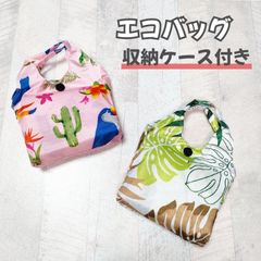 エコバッグ 南国 収納 モンステラ柄 シンプル ピンク アニマル ショッピングバッグ 収納ケース付き 折りたたみ 買い物 サブバッグ