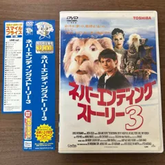 2025年最新】ネバーエンディングストーリー3 [DVD]の人気