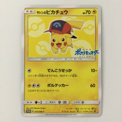 ζζ ポケモンカード サトシのピカチュウ 073/SM/P ポケカ - メルカリ