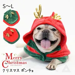 クリスマス ポンチョ フリース 犬服 コスチューム コスプレ X-mas イベント 撮影 仮装 犬 猫 パーティー メリークリスマス 犬の服 小型犬 中型犬 フレブル トイプードル ダックス チワワ ドッグウェア ペット おしゃれ かわいい KM860T