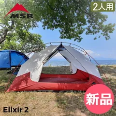 2025年最新】MSR Elixir2 エリクサー2の人気アイテム - メルカリ