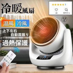 即納 大好評 セラミックヒーター 温冷風扇 暖房 小型 ヒーター ファンヒーター 2秒速暖 自動首振り リモコン付き 足元ヒーター 電気ストーブ 脱衣所 省エネ 新品