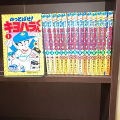 2024年最新】かっとばせ!キヨハラくん 1の人気アイテム - メルカリ