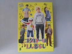 2025年最新】コタローは1人暮らし dvdの人気アイテム - メルカリ