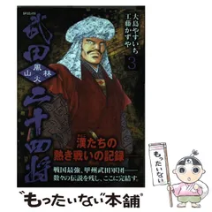 2024年最新】武田二十四将の人気アイテム - メルカリ