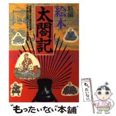 2024年最新】絵本太閤記の人気アイテム - メルカリ