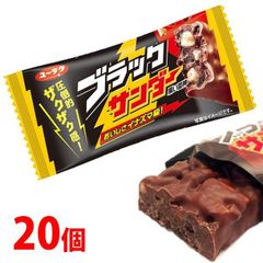 訳あり　ブラックサンダー 20個セット　小腹が空いた時にちょうどいい！　送料無料　ポスト投函便