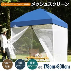 スクリーンテント タープテント用メッシュ 2m メッシュシート メッシュスクリーン テント キャンプ アウトドア 虫除け 防虫ネット メッシュ 蚊帳 4面 フルメッシュ od631