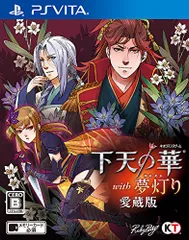 下天の華 with 夢灯り 愛蔵版 - PS Vita