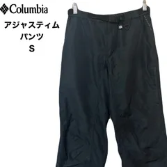 Columbia　コロンビア　アジャスティム パンツ トレッキングパンツ  PM8976  S