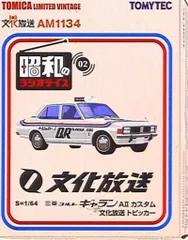 トミカ 日本製 セット ローレル プレジデント コルトギャラン セドリック等 トミカ 日本製 セット ローレル プレジデント コルトギャラン