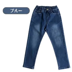 送料無料 ブルー ハイストレッチ ストレート デニム キッズ服 ボーイズ ガールズ 春夏秋冬 韓国子供服 90cm 100cm 110cm 120cm 130cm 140cm 150cm 160cm 170cm