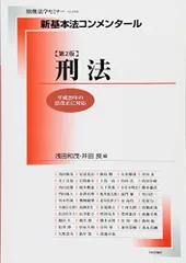 2024年最新】コンメンタール 刑法の人気アイテム - メルカリ