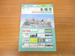 せ上96 ゼンリン住宅地図 '90 北海道 札幌市 白石区 1990年