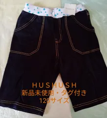 【新品未使用】【HUSHUSH】120 パンツ