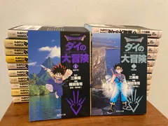2025年最新】ダイの大冒険 全巻の人気アイテム - メルカリ