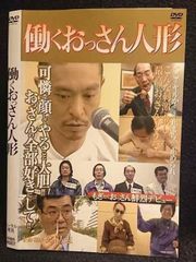 働くおっさん人形 [DVD] 松本人志 (出演) - メルカリ