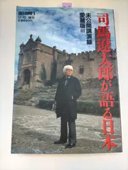2025年最新】司馬遼太郎が語るの人気アイテム - メルカリ