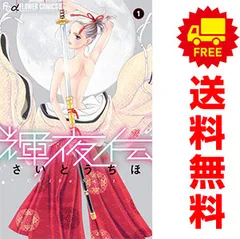 輝夜伝 1−11　ほかセット 輝夜伝 1−11 ほかセット 輝夜伝 1−11 ほかセット