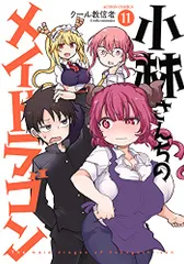 2025年最新】小林さんちのメイドラゴン16の人気アイテム - メルカリ