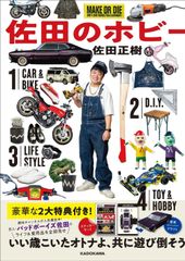 新品未使用》 佐田のホビー2 特装版付録 - メルカリ