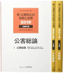 2023年最新】公害防止の技術と法規の人気アイテム - メルカリ