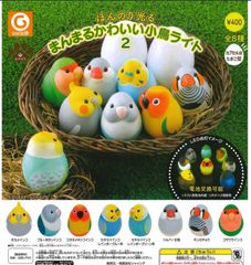 単品販売♯ほんのり光るまんまるかわいい小鳥ライト２　ガチャガチャ　カプセルトイ
