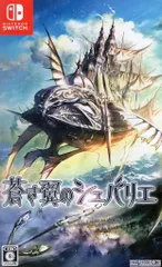 NS 蒼き翼のシュバリエ