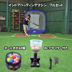 2025年最新】インドア バッティングマシンの人気アイテム - メルカリ