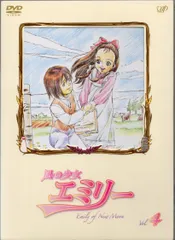 2025年最新】風の少女エミリーの人気アイテム - メルカリ