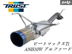 2025年最新】トラスト ビートマックス Tiの人気アイテム - メルカリ 2025年最新】トラスト ビートマックス Tiの人気アイテム - メルカリ