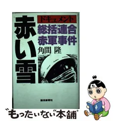 2024年最新】角間_隆の人気アイテム - メルカリ