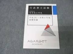 【最終】行政書士試験　アガルート　テキスト 2026年最新】アガルート 行政書士 テキストの人気アイテム - メルカリ