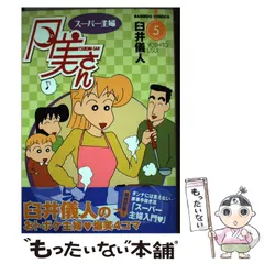 臼井儀人 レア古本 5冊