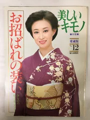 2025年最新】美しいキモノ別冊の人気アイテム - メルカリ