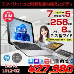 【SIMフリー】HP Elite x2 1012 G2 中古 2in1タブレット Office 選べるOS 着脱式キーボード[Core i5 7200U メモリ8GB SSD256GB 無線 カメラ 12.3型] ：良品