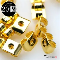 P-360 金属 ピアスキャッチ 5mm【ゴールド】20個入 10ペア ポストピアス ピアスピン メタル 留め具 ハンドメイド アクセサリー パーツ