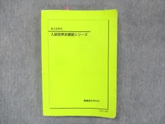 鉄緑会 入試世界史確認シリーズ 世界史 2022 cbeev.in