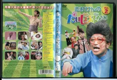 2025年最新】志村けんのだいじょうぶだの人気アイテム - メルカリ