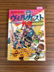 甲竜伝説ヴィルガスト外伝　ファミコン　説明書のみ 楽天市場】【中古】甲竜伝説ヴィルガスト外伝 ファミコン 箱
