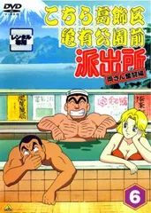 2025年最新】こち亀 両さん奮闘編の人気アイテム - メルカリ