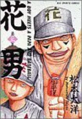 松本大洋セット 花男 全巻セット 松本大洋 - メルカリ