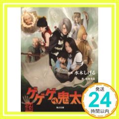 게게게의 키타로 (카도카와 분고 미 18-50) 사와무라 미츠히코_02