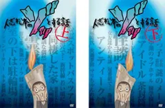 (未使用･未開封品)　人志松本のゾッとする話 上 [DVD] f4u0baa Amazon.co.jp: 人志松本のゾッとする話 下 [DVD] : 松本人志