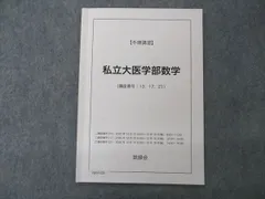 2023年最新】鉄緑会 講習の人気アイテム - メルカリ