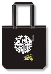 大河ドラマ『どうする家康』キャンバストート