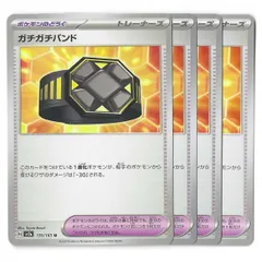 ガチガチバンド　トレーナーズカード　ポケカ　ポケモンカード 汎用カード【4枚セット】