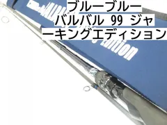 BALBAL99 Jerking Edition | バルバル | ロッド | 製品
