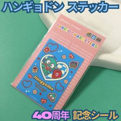 h015 ハンギョドン キャラクターステッカー 40周年記念 ダイカットシール サンリオ Sanrio 限定 キャラクター 耐水性 耐光性 塩ビ素材 スマホケース PC タブレット ノート 手帳 スーツケース 家電 かわいい プレゼント 車 カー 推し活